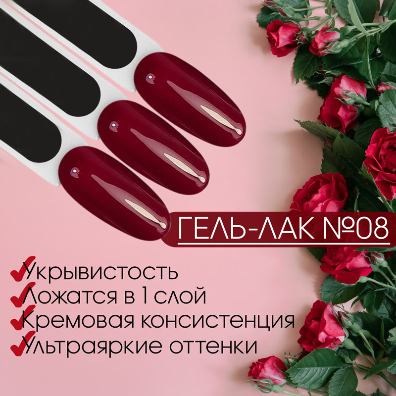 SLAVA Professional гель-лак Red Rose 8 мл №08