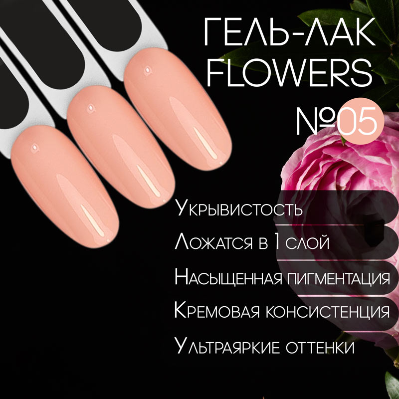 SLAVA Professional гель-лак FLOWERS 8 мл №05