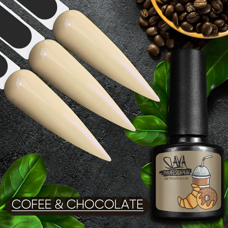 SLAVA Professional гель-лак COFFEE & CHOCOLATE 8 мл №01