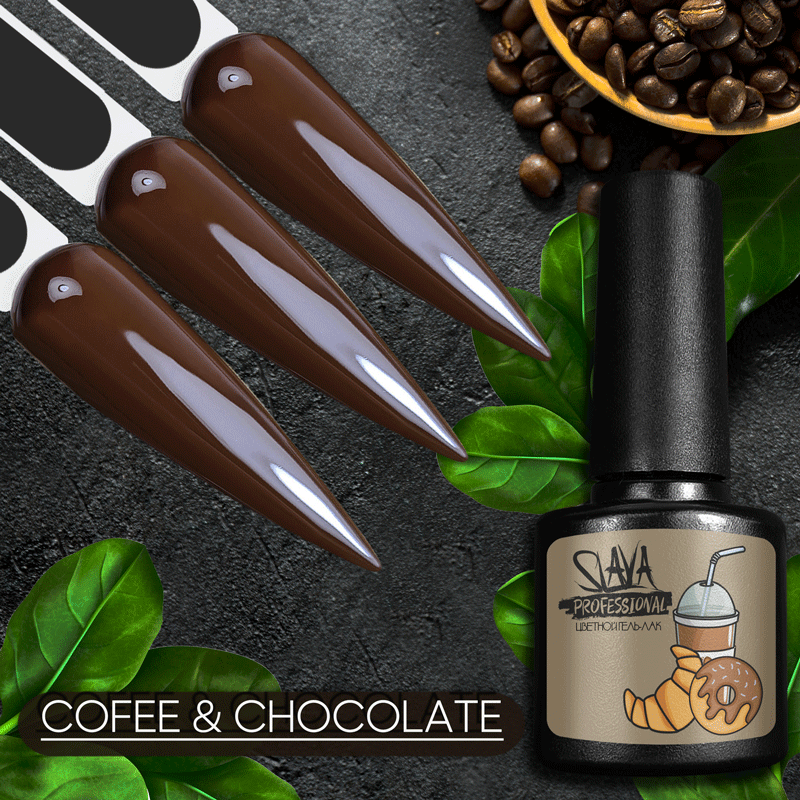 SLAVA Professional гель-лак COFFEE & CHOCOLATE 8 мл №09
