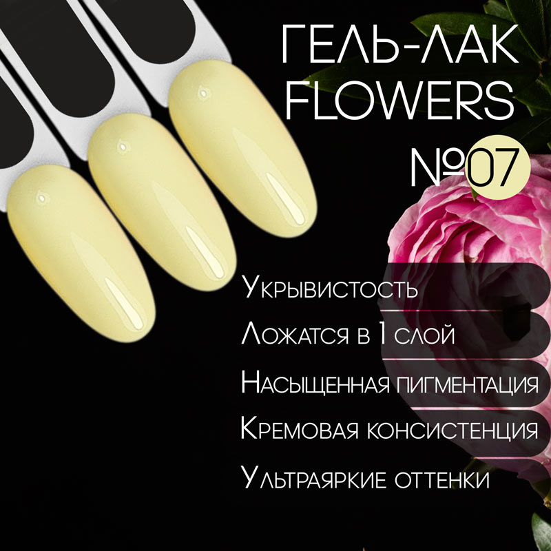 SLAVA Professional гель-лак FLOWERS 8 мл №07