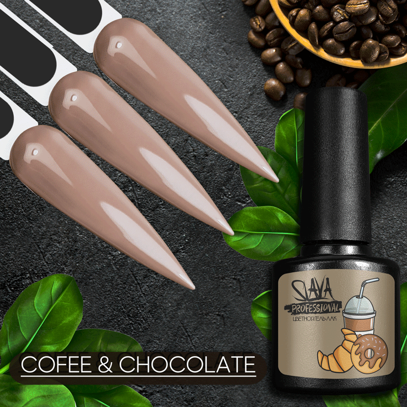 SLAVA Professional гель-лак COFFEE & CHOCOLATE 8 мл №05