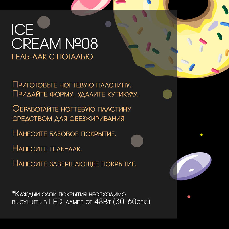 SLAVA Professional гель-лак ICE CREAM 8 мл №08