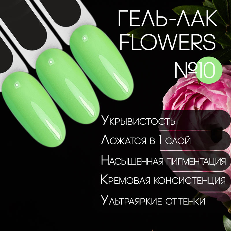 SLAVA Professional гель-лак FLOWERS 8 мл №10