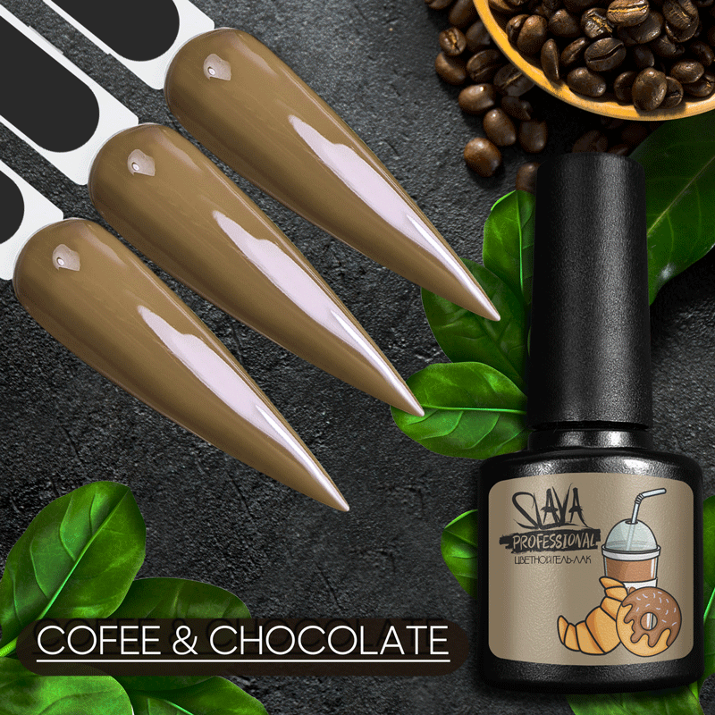 SLAVA Professional гель-лак COFFEE & CHOCOLATE 8 мл №03