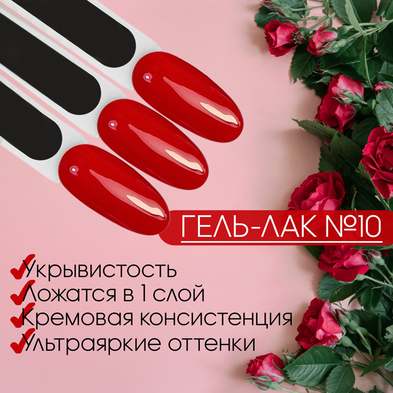 SLAVA Professional гель-лак Red Rose 8 мл №10