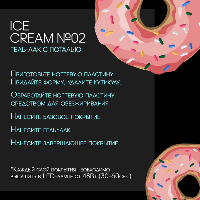 SLAVA Professional гель-лак ICE CREAM 8 мл №02