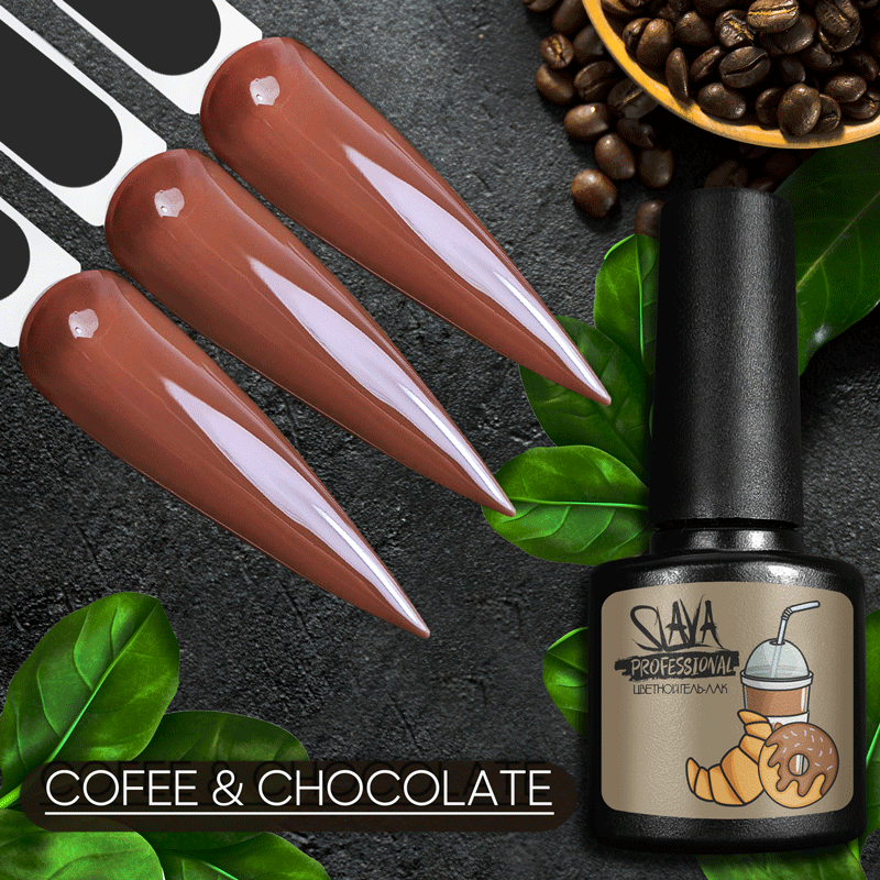 SLAVA Professional гель-лак COFFEE & CHOCOLATE 8 мл №07