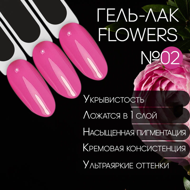 SLAVA Professional гель-лак FLOWERS 8 мл №02
