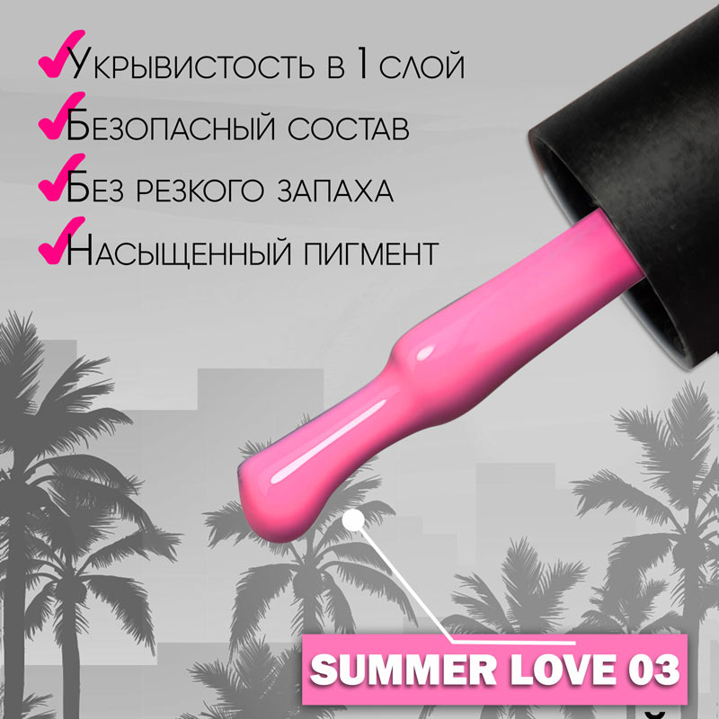 SLAVA Professional SUMMER LOVE гель-лак 8 мл №003