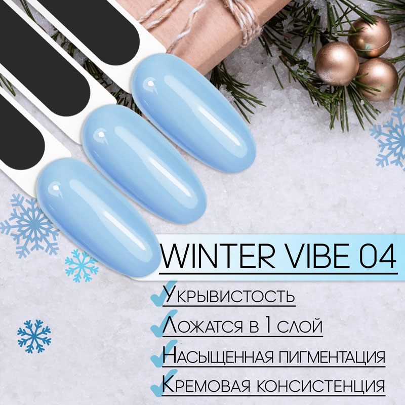 SLAVA Professional гель-лак Winter vibe 8 мл №04