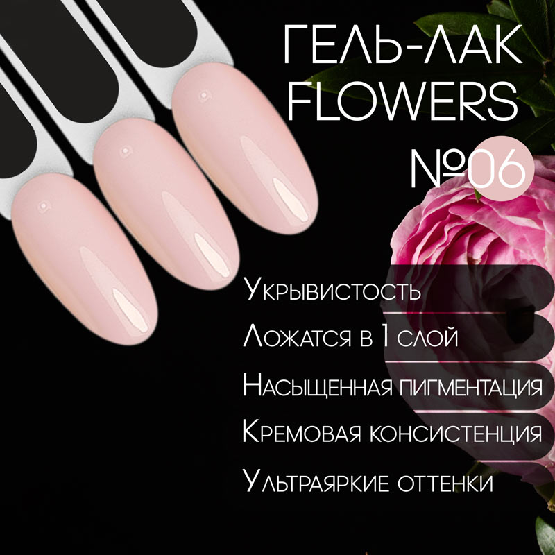 SLAVA Professional гель-лак FLOWERS 8 мл №06